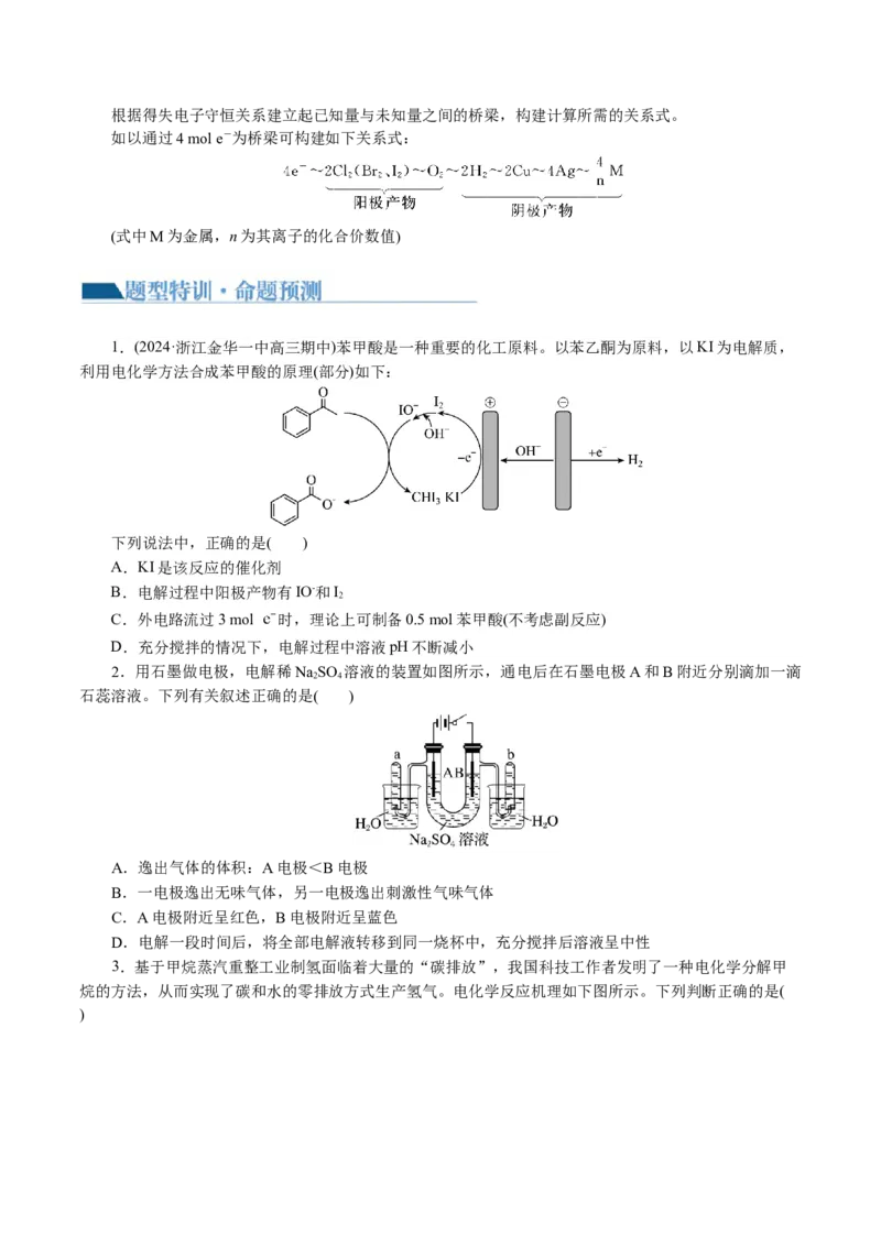 专题06化学反应与能量(讲义)(原卷版)_05高考化学_2024年新高考资料_2.2024二轮复习_2024年高考化学二轮复习讲练测（新教材新高考）