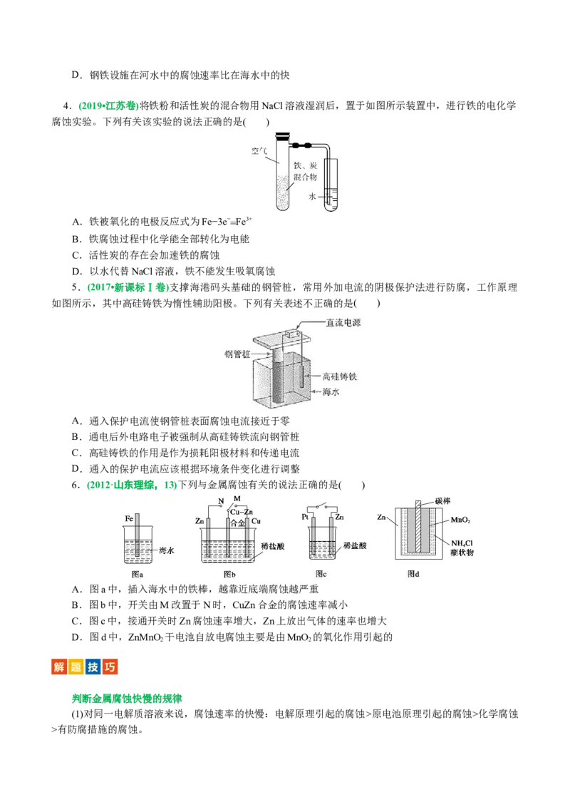 专题06化学反应与能量(讲义)(原卷版)_05高考化学_2024年新高考资料_2.2024二轮复习_2024年高考化学二轮复习讲练测（新教材新高考）
