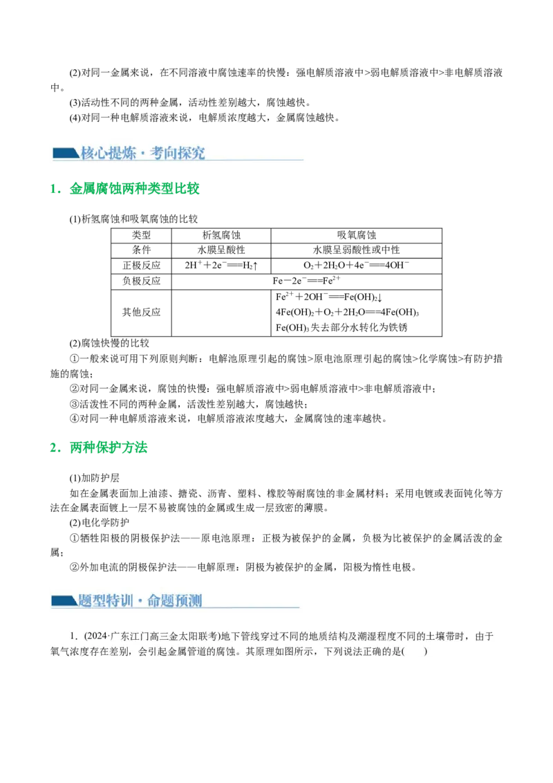 专题06化学反应与能量(讲义)(原卷版)_05高考化学_2024年新高考资料_2.2024二轮复习_2024年高考化学二轮复习讲练测（新教材新高考）