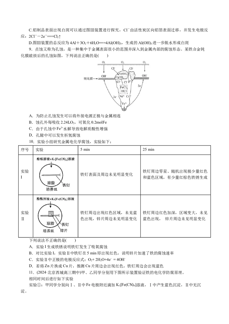 专题06化学反应与能量(讲义)(原卷版)_05高考化学_2024年新高考资料_2.2024二轮复习_2024年高考化学二轮复习讲练测（新教材新高考）