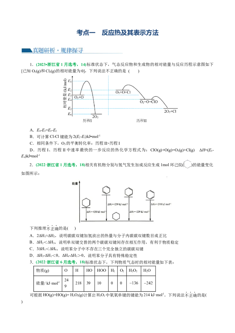 专题06化学反应与能量(讲义)(原卷版)_05高考化学_2024年新高考资料_2.2024二轮复习_2024年高考化学二轮复习讲练测（新教材新高考）