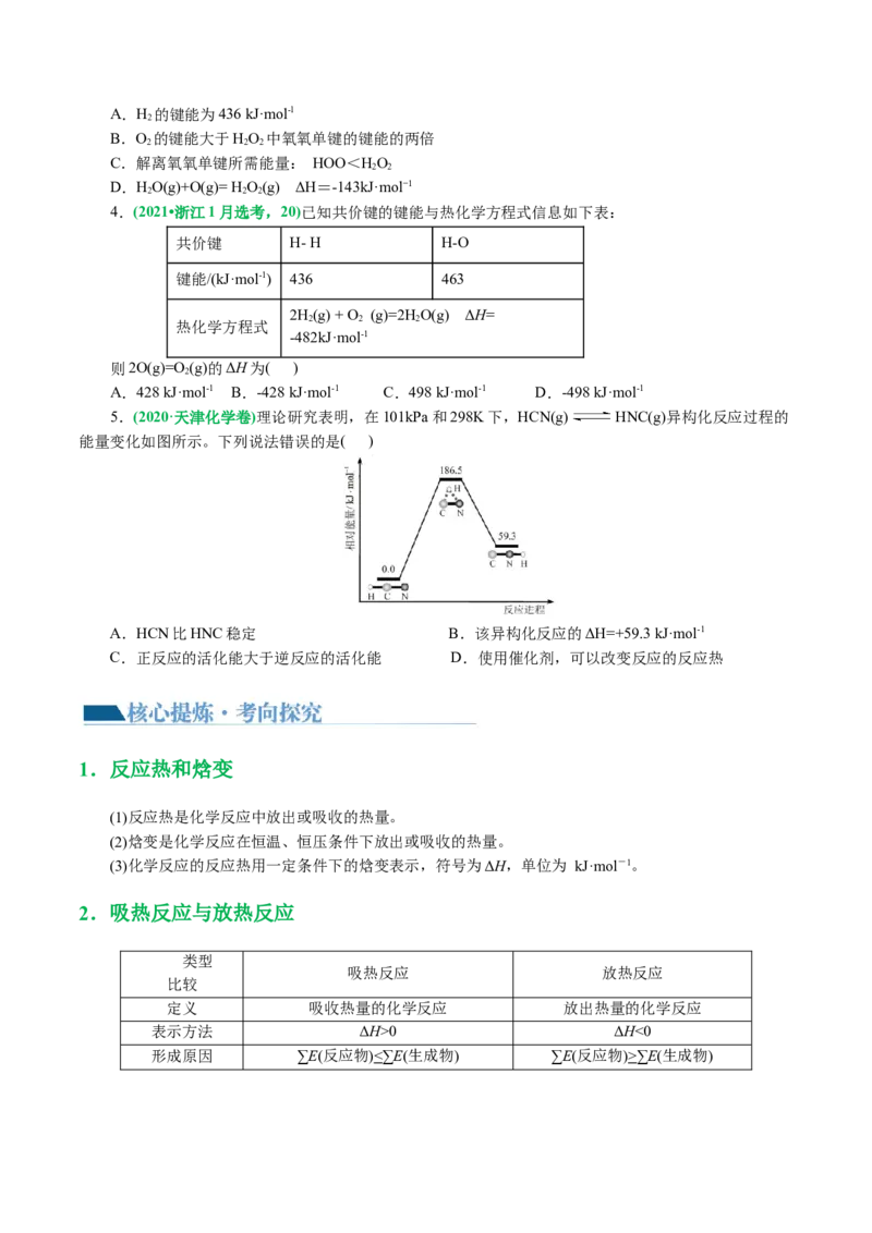 专题06化学反应与能量(讲义)(原卷版)_05高考化学_2024年新高考资料_2.2024二轮复习_2024年高考化学二轮复习讲练测（新教材新高考）