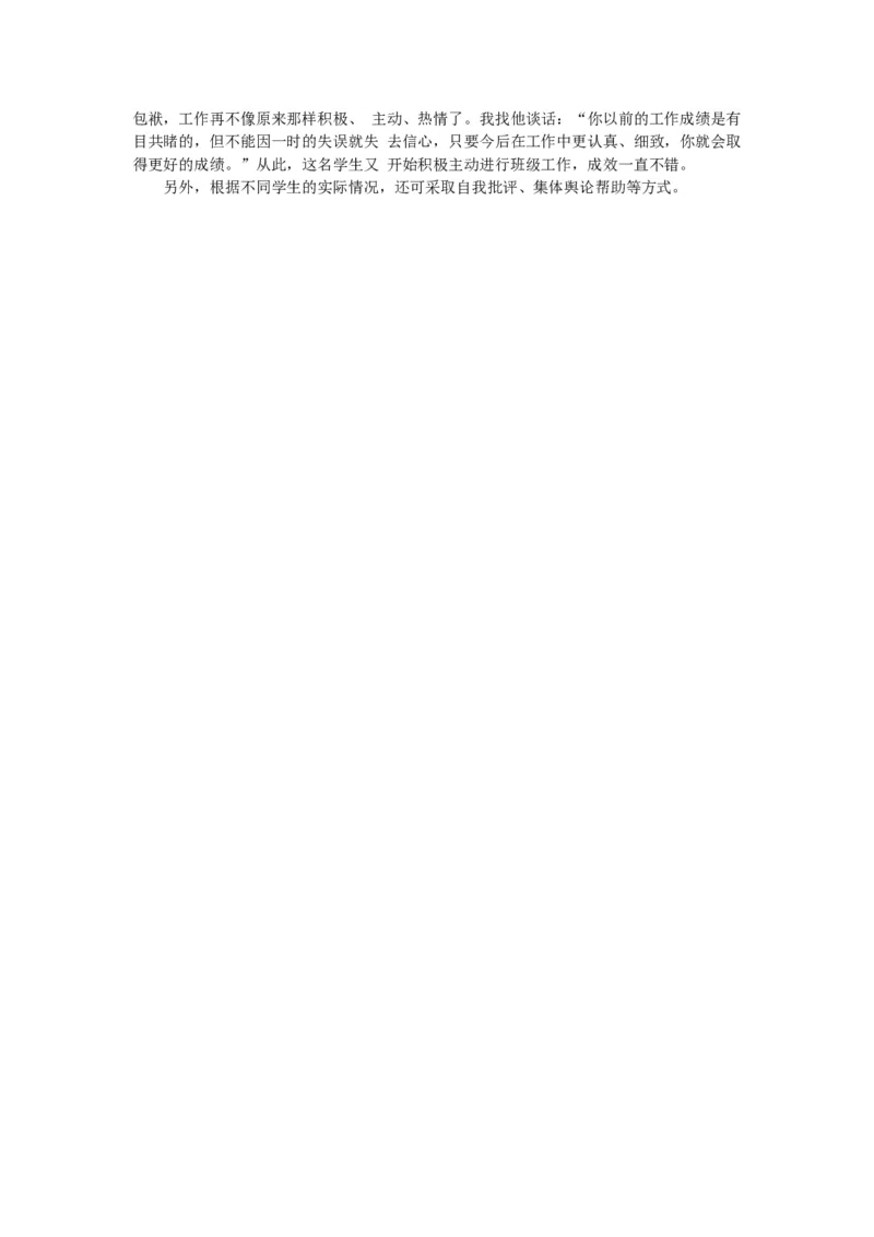 班主任批评言语的技巧_初中数学_九年级数学上册（人教版）_赠品计划总结工作包等_班级管理