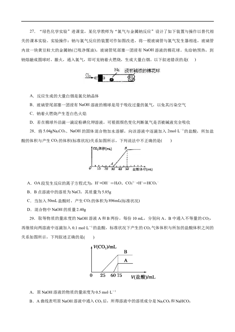 专题02海水中的重要元素&mdash;&mdash;钠和氯-2023年高考化学一轮复习小题多维练（原卷版）_05高考化学_通用版（老高考）复习资料_2023年复习资料_一轮复习