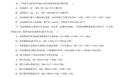 专题02海水中的重要元素&mdash;&mdash;钠和氯-2023年高考化学一轮复习小题多维练（原卷版）_05高考化学_通用版（老高考）复习资料_2023年复习资料_一轮复习