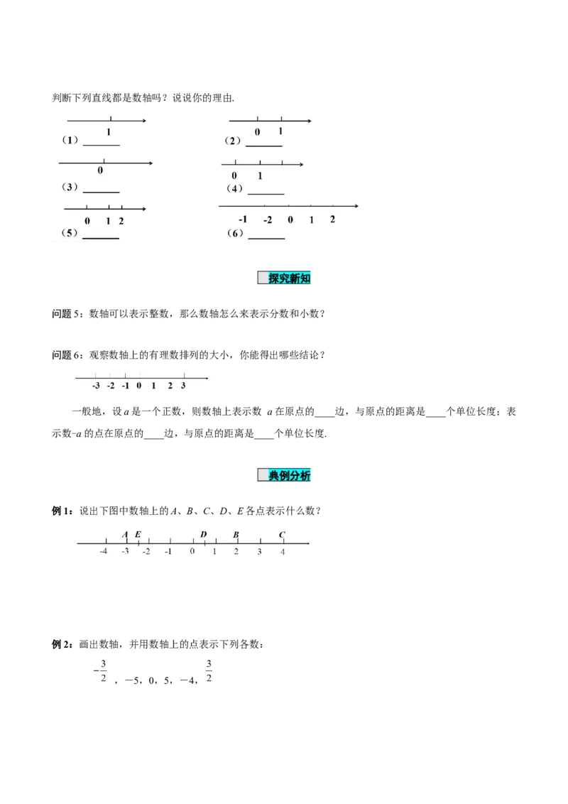 1.2.2数轴（导学案）-七年级数学上册同步备课系列（人教版）_初中数学人教版_7上-初中数学人教版_7上-初中数学人教版（旧版）赠送_01课件+教案（配套）_导学案