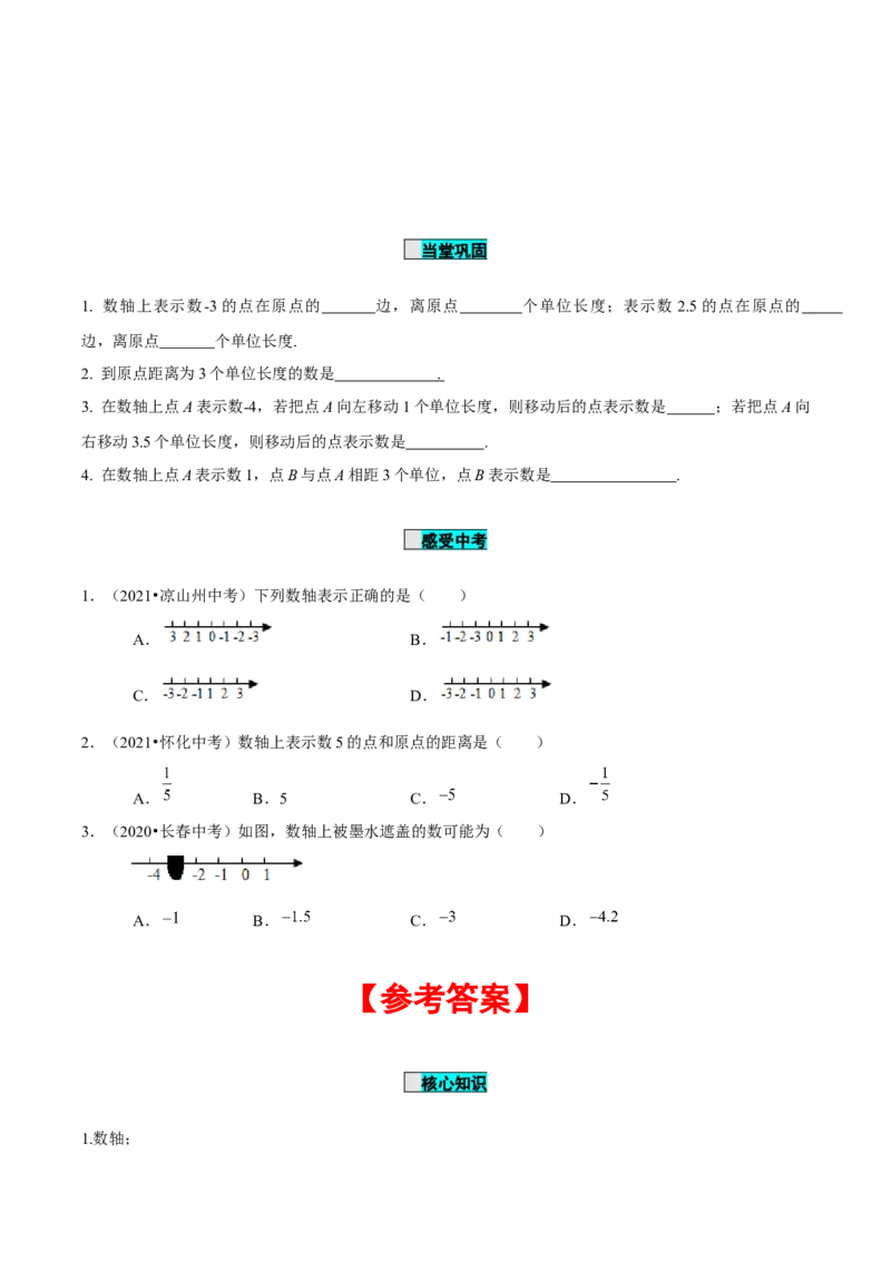 1.2.2数轴（导学案）-七年级数学上册同步备课系列（人教版）_初中数学人教版_7上-初中数学人教版_7上-初中数学人教版（旧版）赠送_01课件+教案（配套）_导学案