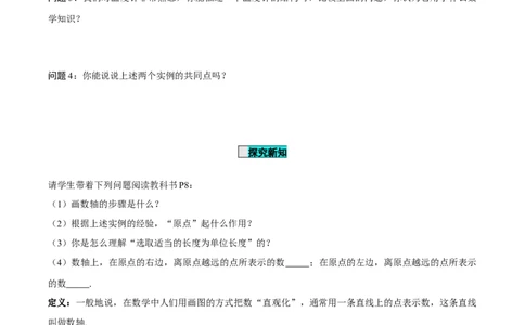 1.2.2数轴（导学案）-七年级数学上册同步备课系列（人教版）_初中数学人教版_7上-初中数学人教版_7上-初中数学人教版（旧版）赠送_01课件+教案（配套）_导学案