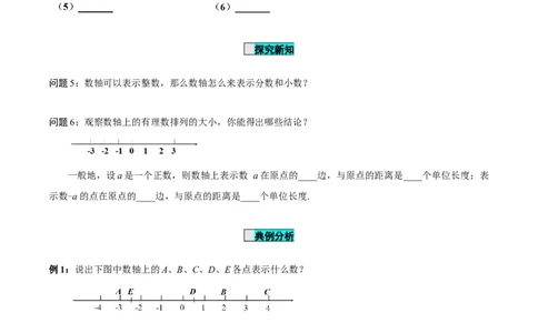 1.2.2数轴（导学案）-七年级数学上册同步备课系列（人教版）_初中数学人教版_7上-初中数学人教版_7上-初中数学人教版（旧版）赠送_01课件+教案（配套）_导学案