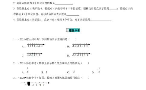 1.2.2数轴（导学案）-七年级数学上册同步备课系列（人教版）_初中数学人教版_7上-初中数学人教版_7上-初中数学人教版（旧版）赠送_01课件+教案（配套）_导学案