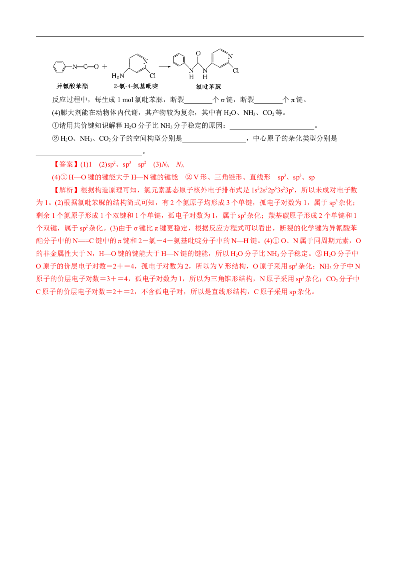 专项39杂化与空间结构（解析版）_05高考化学_新高考复习资料_2023年新高考资料_专项复习_2023年高考化学热点专项导航与精练（新高考专用）