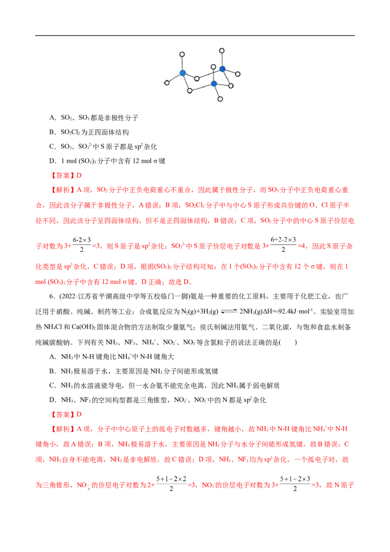 专项39杂化与空间结构（解析版）_05高考化学_新高考复习资料_2023年新高考资料_专项复习_2023年高考化学热点专项导航与精练（新高考专用）