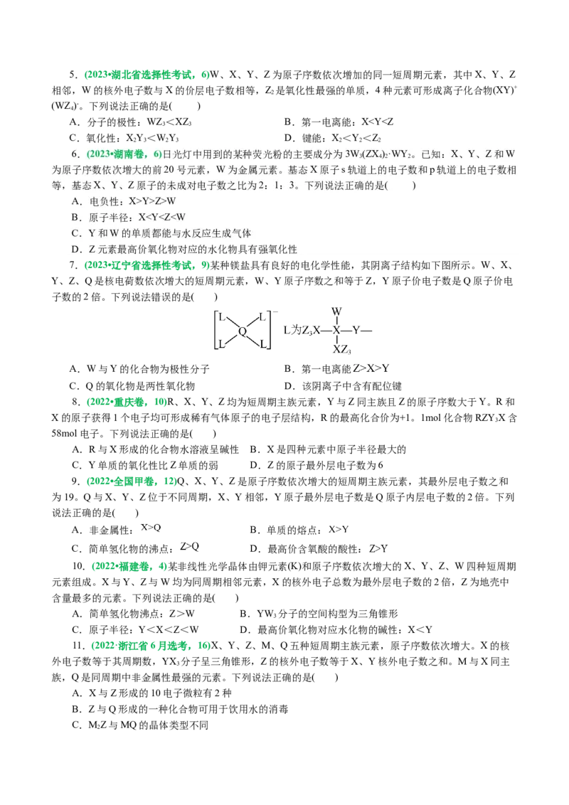 专题11物质结构与元素周期律(讲义)(原卷版)_05高考化学_2024年新高考资料_2.2024二轮复习_2024年高考化学二轮复习讲练测（新教材新高考）