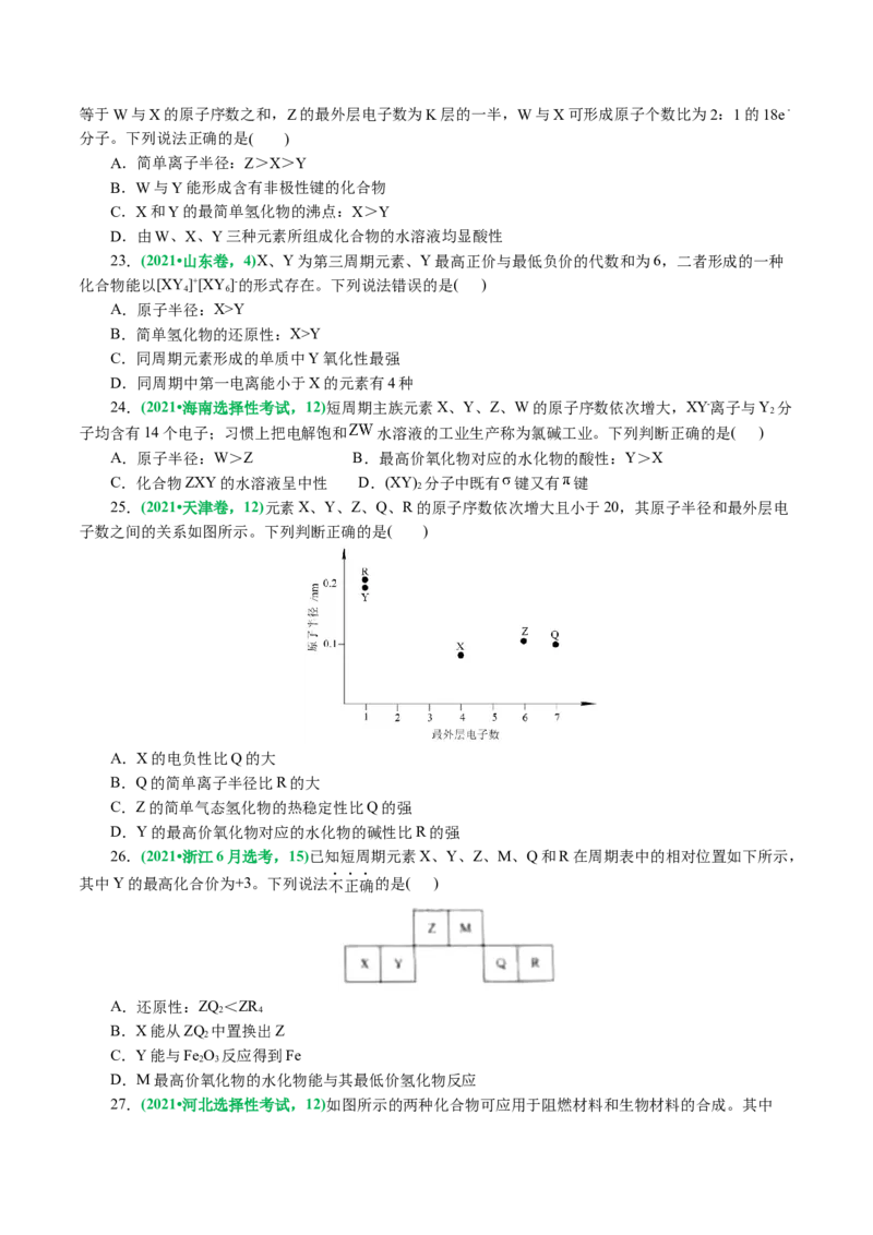 专题11物质结构与元素周期律(讲义)(原卷版)_05高考化学_2024年新高考资料_2.2024二轮复习_2024年高考化学二轮复习讲练测（新教材新高考）