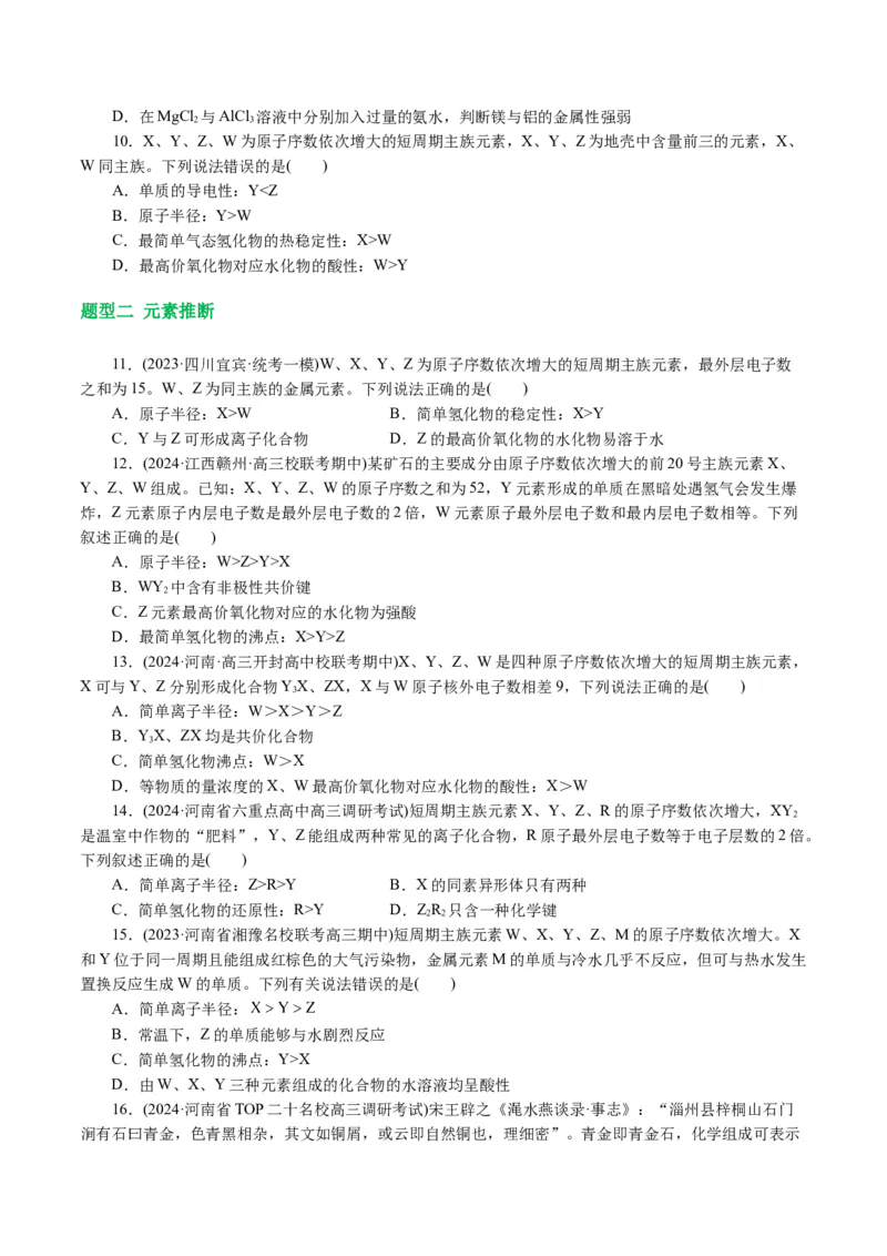 专题11物质结构与元素周期律(讲义)(原卷版)_05高考化学_2024年新高考资料_2.2024二轮复习_2024年高考化学二轮复习讲练测（新教材新高考）