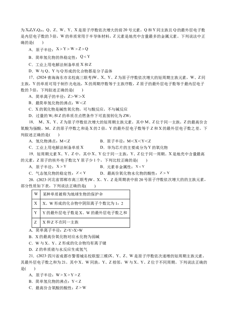 专题11物质结构与元素周期律(讲义)(原卷版)_05高考化学_2024年新高考资料_2.2024二轮复习_2024年高考化学二轮复习讲练测（新教材新高考）