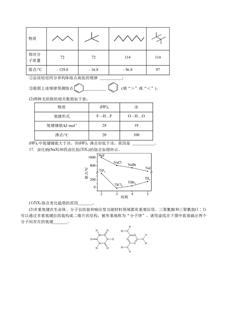 专题11物质结构与元素周期律(讲义)(原卷版)_05高考化学_2024年新高考资料_2.2024二轮复习_2024年高考化学二轮复习讲练测（新教材新高考）