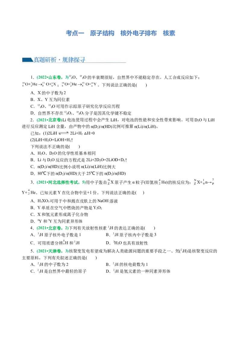 专题11物质结构与元素周期律(讲义)(原卷版)_05高考化学_2024年新高考资料_2.2024二轮复习_2024年高考化学二轮复习讲练测（新教材新高考）