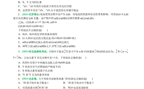 专题11物质结构与元素周期律(讲义)(原卷版)_05高考化学_2024年新高考资料_2.2024二轮复习_2024年高考化学二轮复习讲练测（新教材新高考）