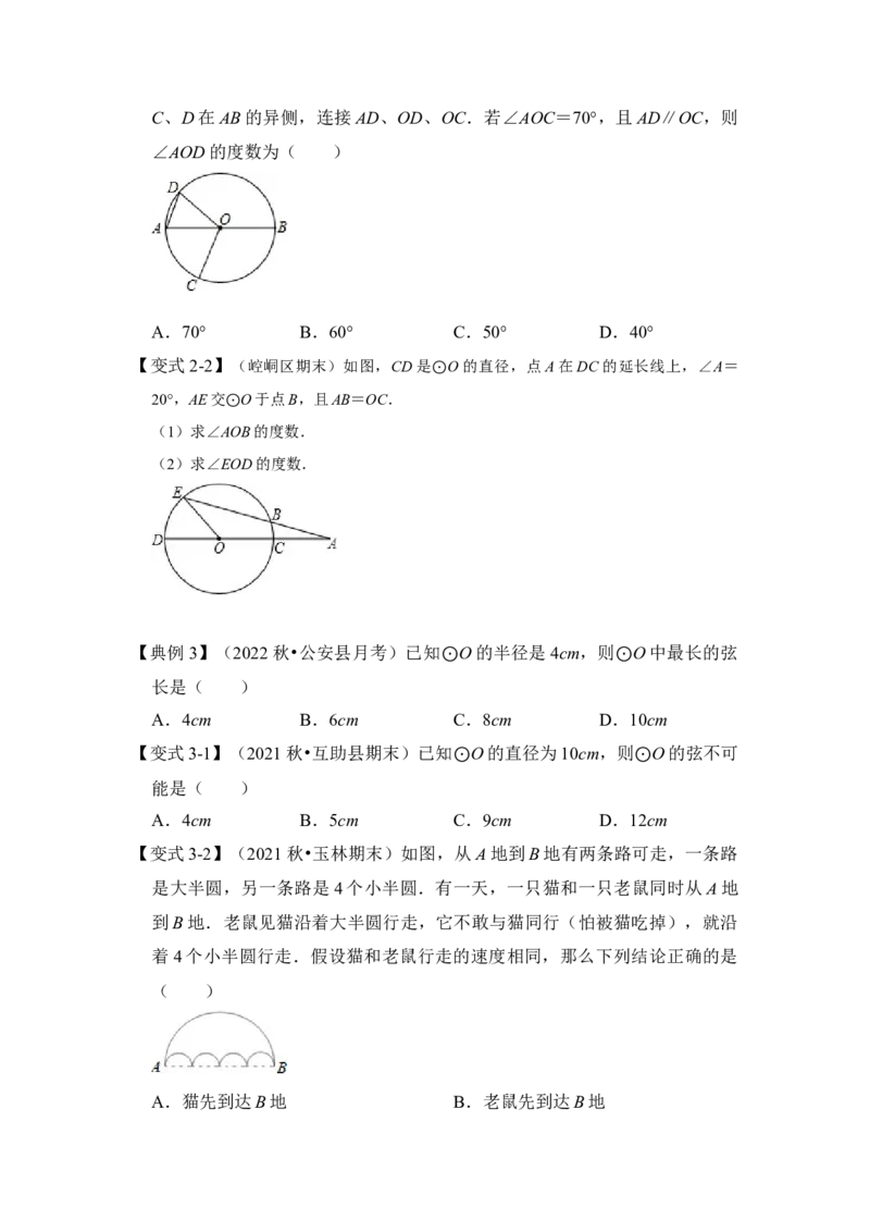 第01讲圆的基本概念和性质（知识解读+真题演练+课后巩固）（学生版）_初中数学_九年级数学上册（人教版）_知识解读与题型专练-V14_2024版