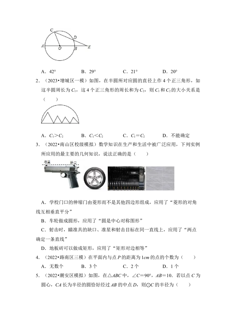第01讲圆的基本概念和性质（知识解读+真题演练+课后巩固）（学生版）_初中数学_九年级数学上册（人教版）_知识解读与题型专练-V14_2024版