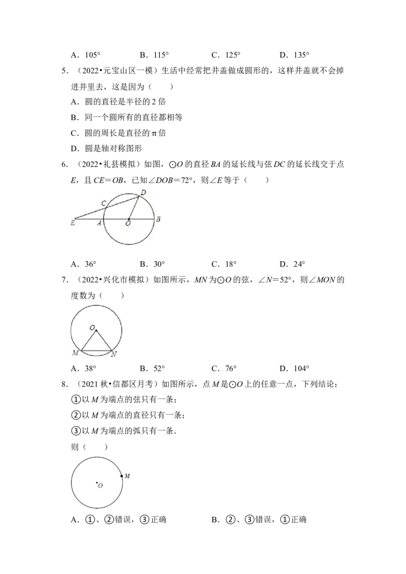 第01讲圆的基本概念和性质（知识解读+真题演练+课后巩固）（学生版）_初中数学_九年级数学上册（人教版）_知识解读与题型专练-V14_2024版