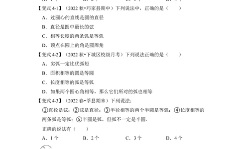 第01讲圆的基本概念和性质（知识解读+真题演练+课后巩固）（学生版）_初中数学_九年级数学上册（人教版）_知识解读与题型专练-V14_2024版