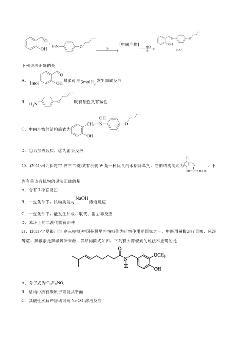 专题12有机化合物-2021年高考化学真题与模拟题分类训练（学生版）_05高考化学_新高考复习资料_2023年新高考资料_一轮复习_2023年新高考大一轮复习讲义