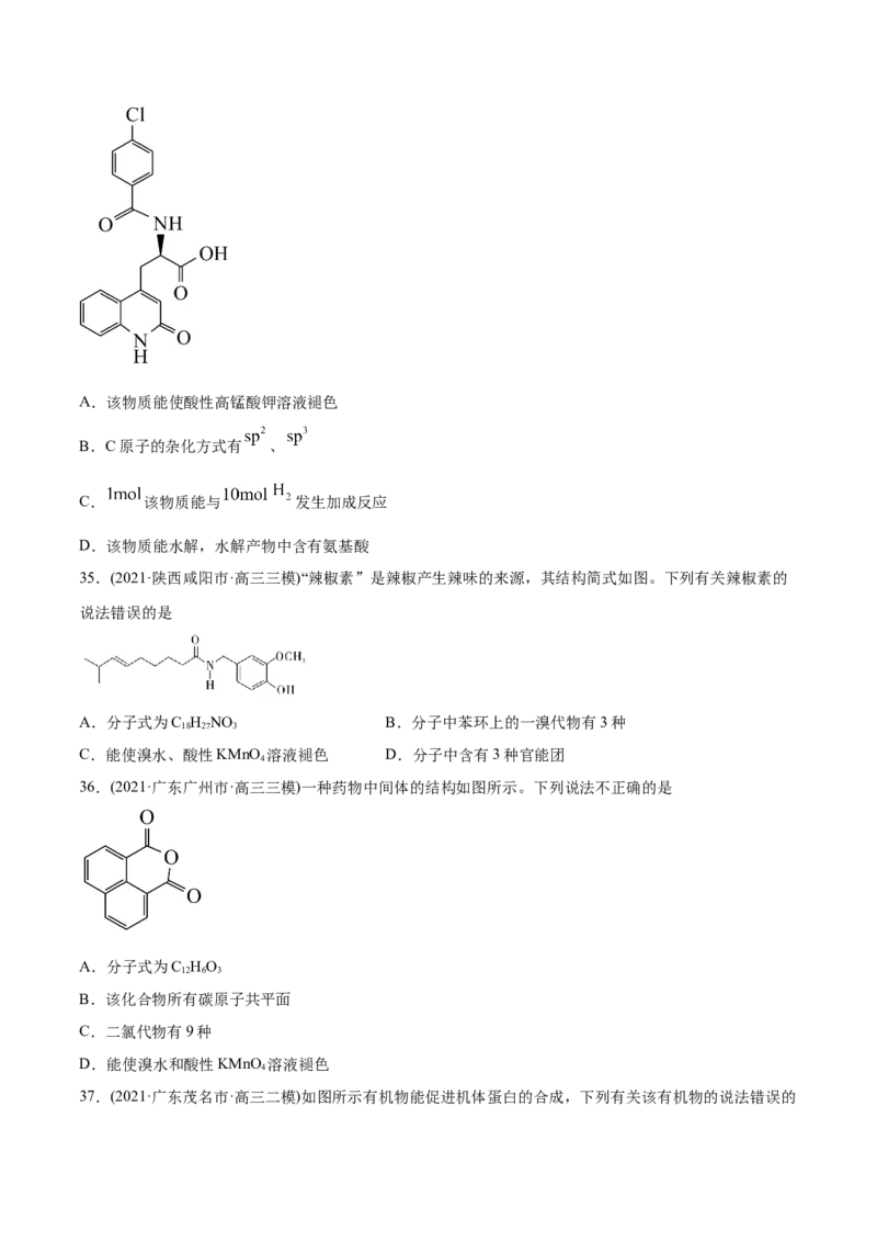 专题12有机化合物-2021年高考化学真题与模拟题分类训练（学生版）_05高考化学_新高考复习资料_2023年新高考资料_一轮复习_2023年新高考大一轮复习讲义
