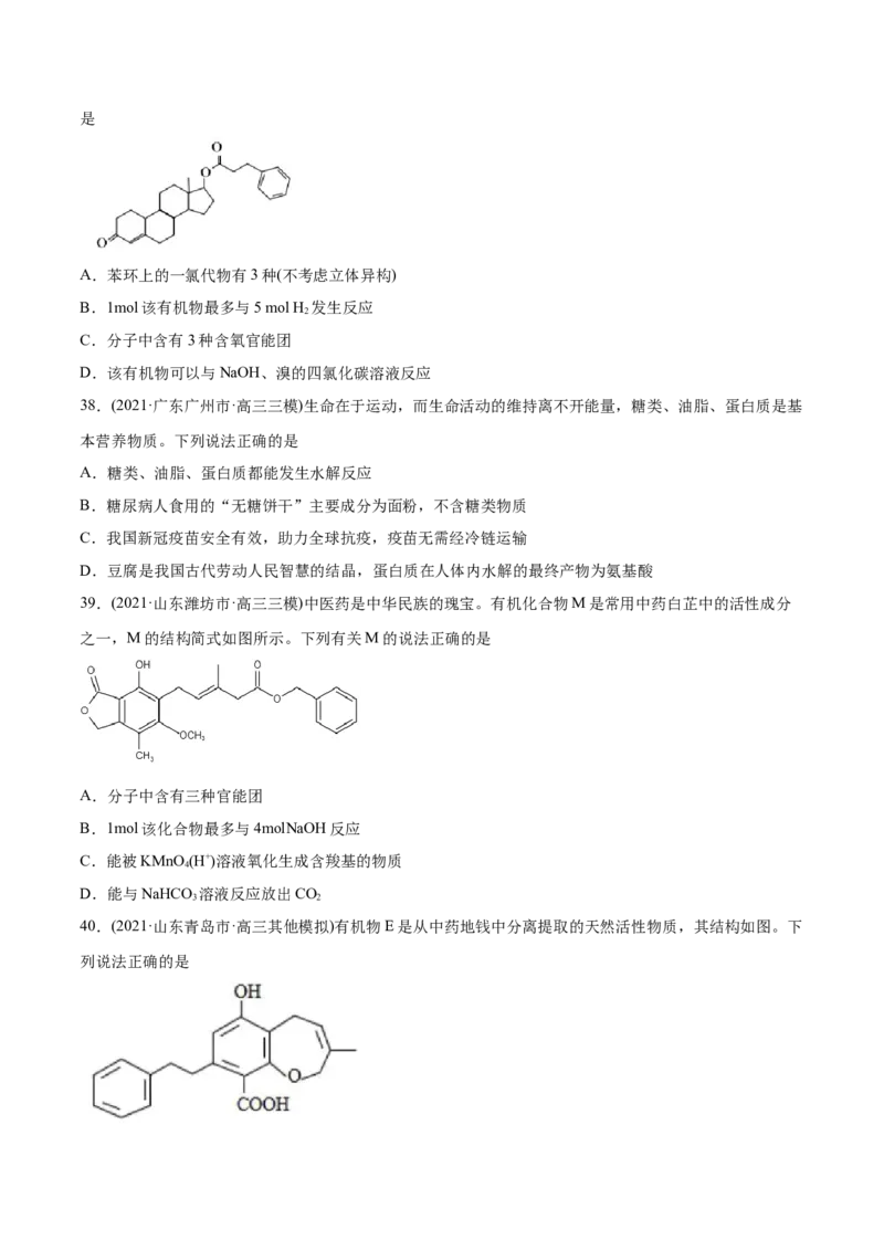 专题12有机化合物-2021年高考化学真题与模拟题分类训练（学生版）_05高考化学_新高考复习资料_2023年新高考资料_一轮复习_2023年新高考大一轮复习讲义
