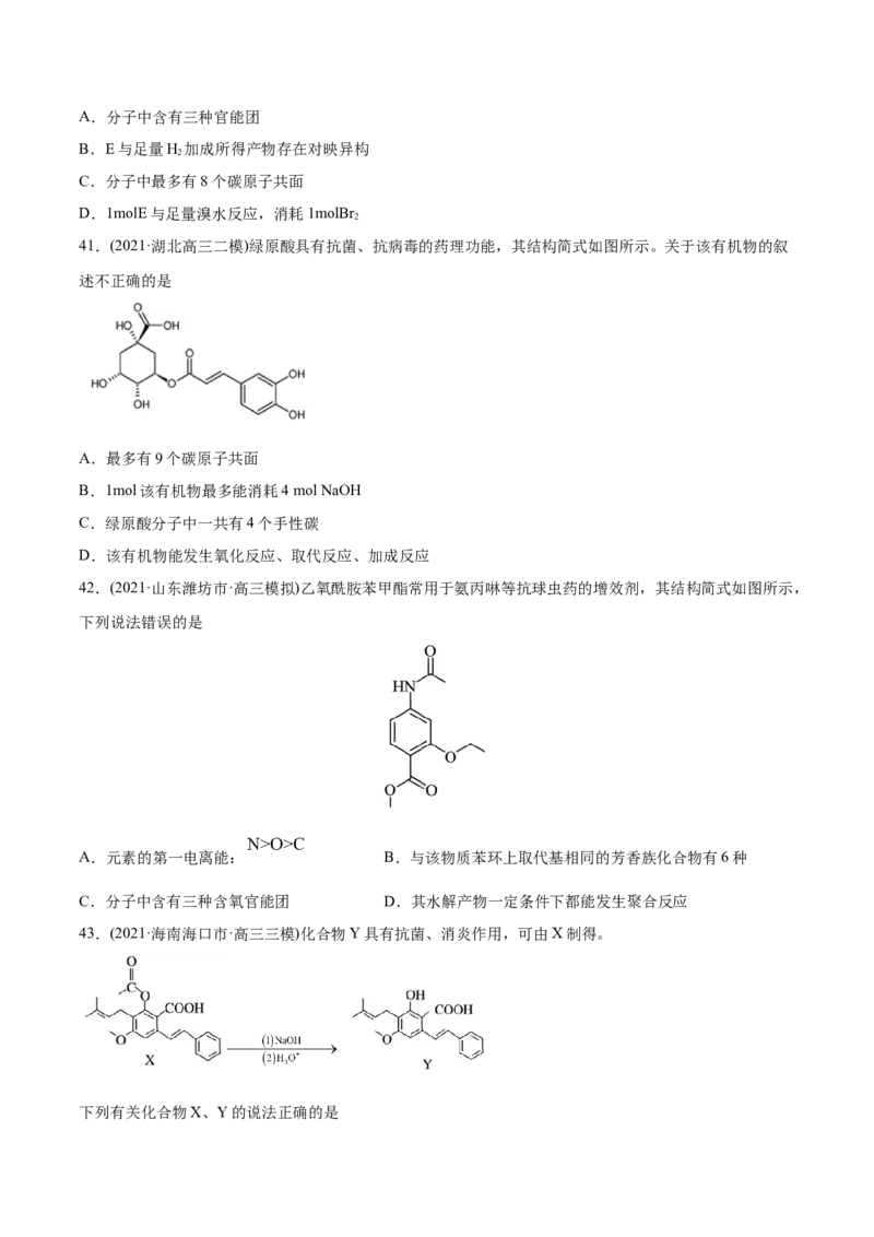 专题12有机化合物-2021年高考化学真题与模拟题分类训练（学生版）_05高考化学_新高考复习资料_2023年新高考资料_一轮复习_2023年新高考大一轮复习讲义