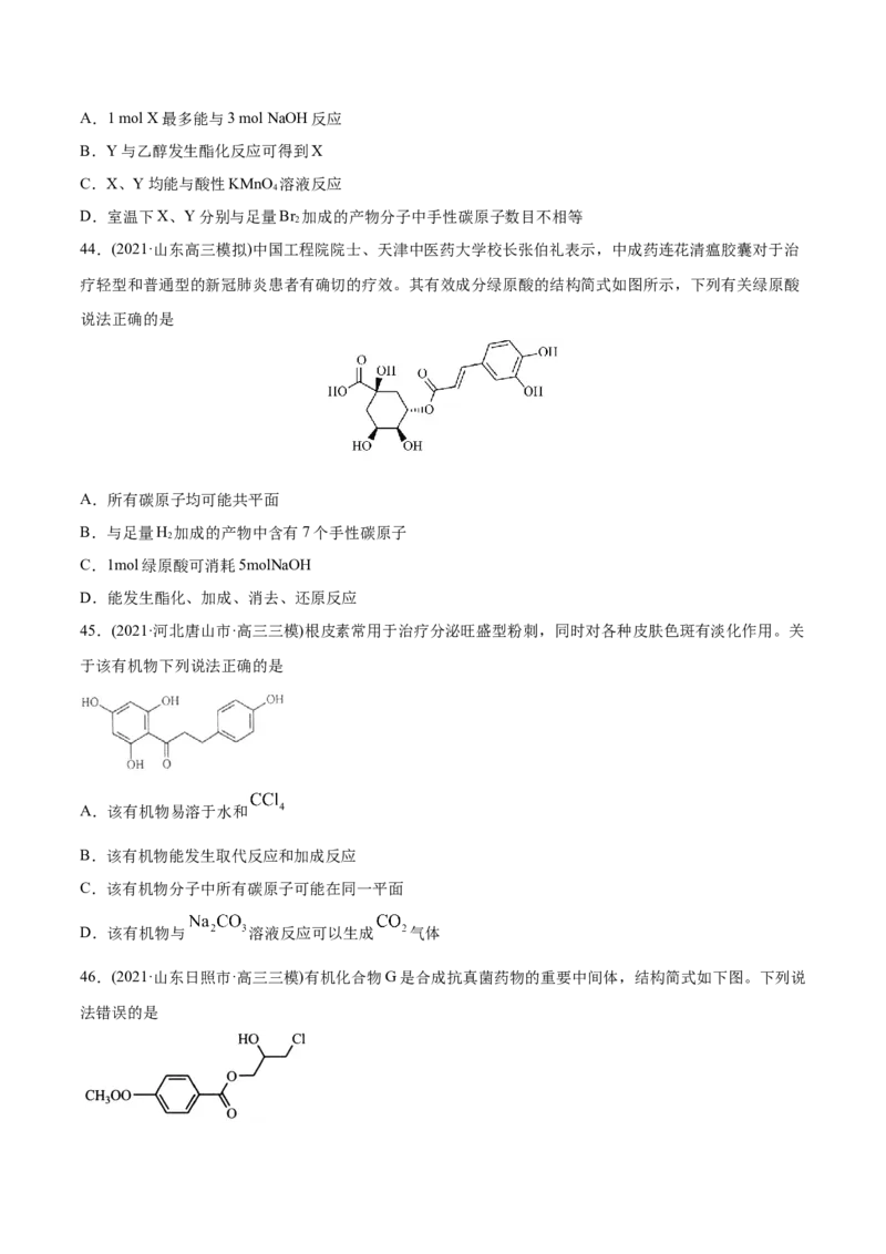 专题12有机化合物-2021年高考化学真题与模拟题分类训练（学生版）_05高考化学_新高考复习资料_2023年新高考资料_一轮复习_2023年新高考大一轮复习讲义