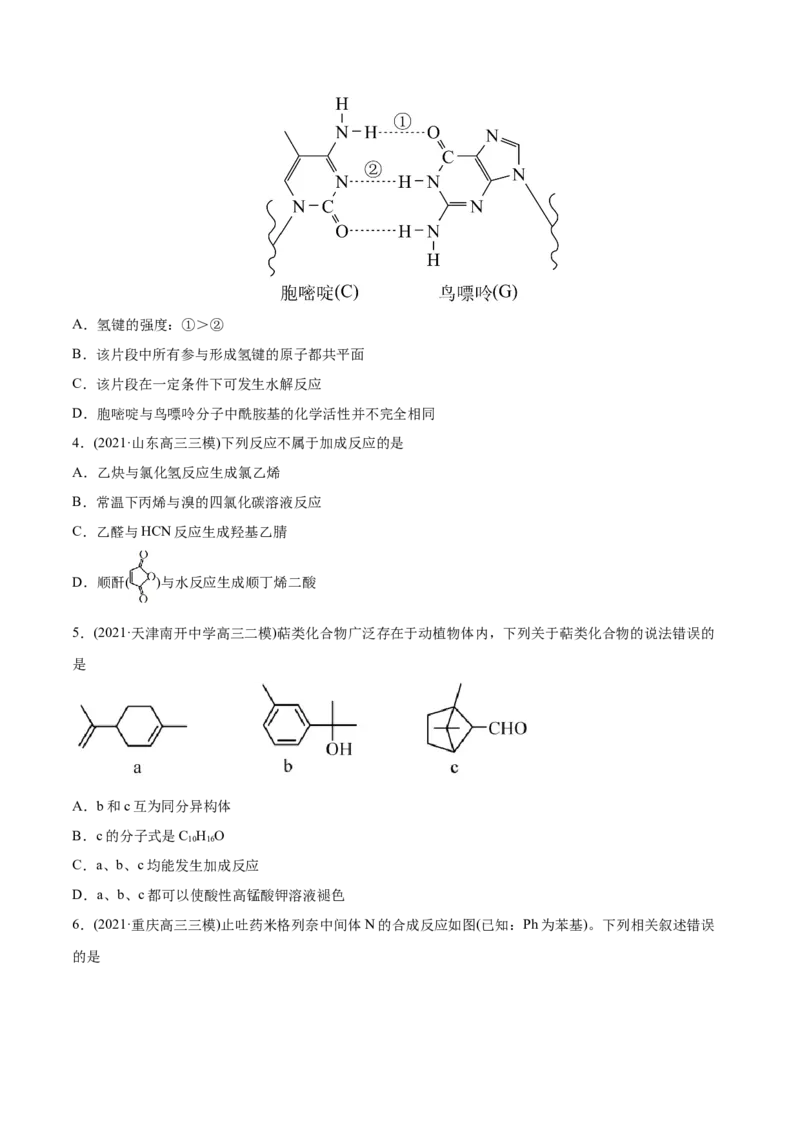 专题12有机化合物-2021年高考化学真题与模拟题分类训练（学生版）_05高考化学_新高考复习资料_2023年新高考资料_一轮复习_2023年新高考大一轮复习讲义