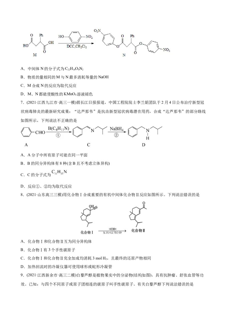 专题12有机化合物-2021年高考化学真题与模拟题分类训练（学生版）_05高考化学_新高考复习资料_2023年新高考资料_一轮复习_2023年新高考大一轮复习讲义