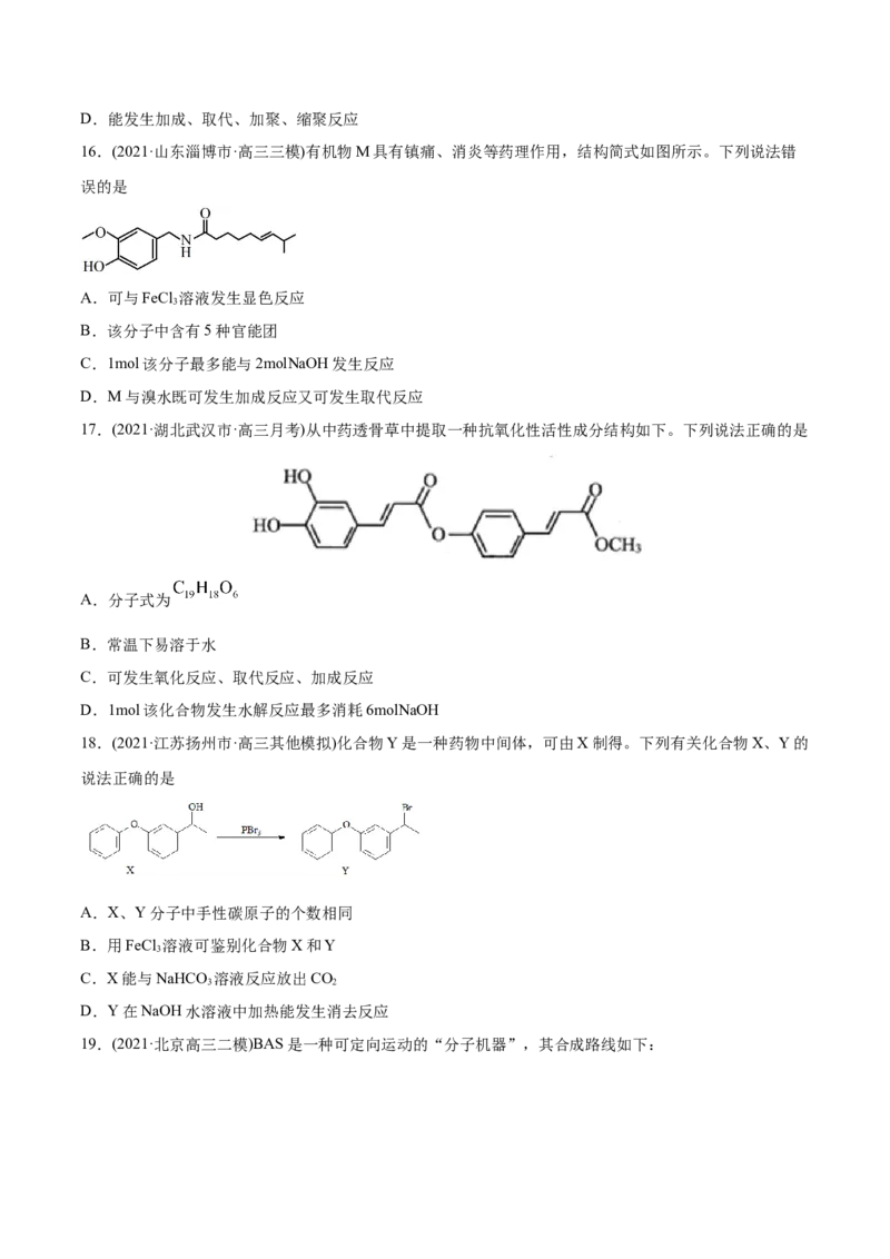 专题12有机化合物-2021年高考化学真题与模拟题分类训练（学生版）_05高考化学_新高考复习资料_2023年新高考资料_一轮复习_2023年新高考大一轮复习讲义
