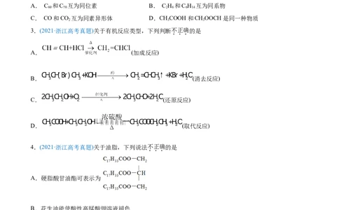 专题12有机化合物-2021年高考化学真题与模拟题分类训练（学生版）_05高考化学_新高考复习资料_2023年新高考资料_一轮复习_2023年新高考大一轮复习讲义