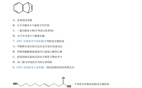 专题12有机化合物-2021年高考化学真题与模拟题分类训练（学生版）_05高考化学_新高考复习资料_2023年新高考资料_一轮复习_2023年新高考大一轮复习讲义