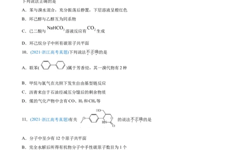 专题12有机化合物-2021年高考化学真题与模拟题分类训练（学生版）_05高考化学_新高考复习资料_2023年新高考资料_一轮复习_2023年新高考大一轮复习讲义