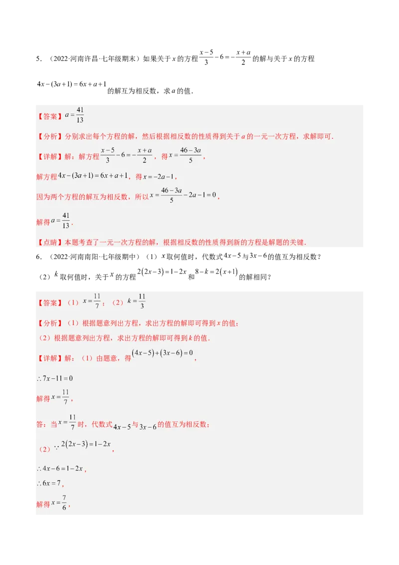 专题08一元一次方程重难点题型12个（解析版）_初中数学人教版_7上-初中数学人教版_7上-初中数学人教版（旧版）赠送_07专项讲练