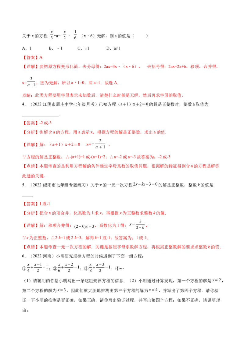 专题08一元一次方程重难点题型12个（解析版）_初中数学人教版_7上-初中数学人教版_7上-初中数学人教版（旧版）赠送_07专项讲练