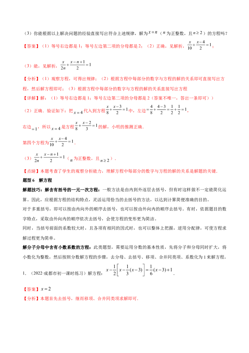 专题08一元一次方程重难点题型12个（解析版）_初中数学人教版_7上-初中数学人教版_7上-初中数学人教版（旧版）赠送_07专项讲练