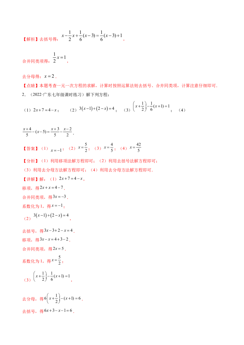 专题08一元一次方程重难点题型12个（解析版）_初中数学人教版_7上-初中数学人教版_7上-初中数学人教版（旧版）赠送_07专项讲练