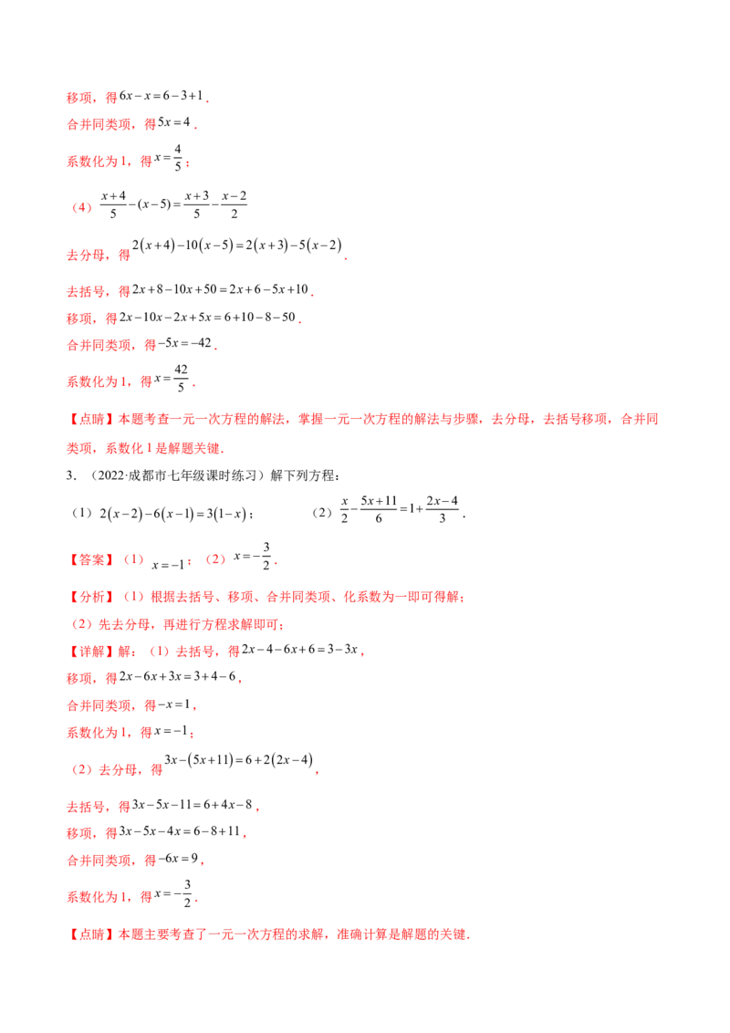 专题08一元一次方程重难点题型12个（解析版）_初中数学人教版_7上-初中数学人教版_7上-初中数学人教版（旧版）赠送_07专项讲练