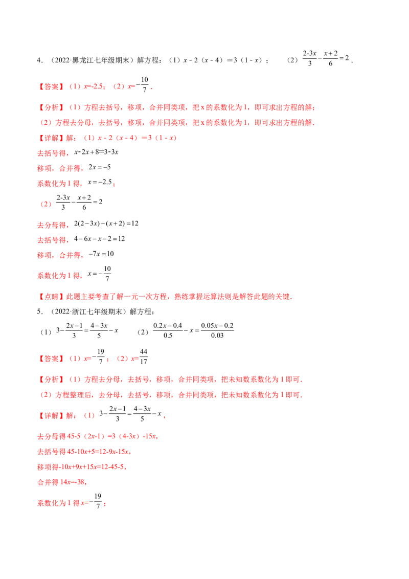 专题08一元一次方程重难点题型12个（解析版）_初中数学人教版_7上-初中数学人教版_7上-初中数学人教版（旧版）赠送_07专项讲练