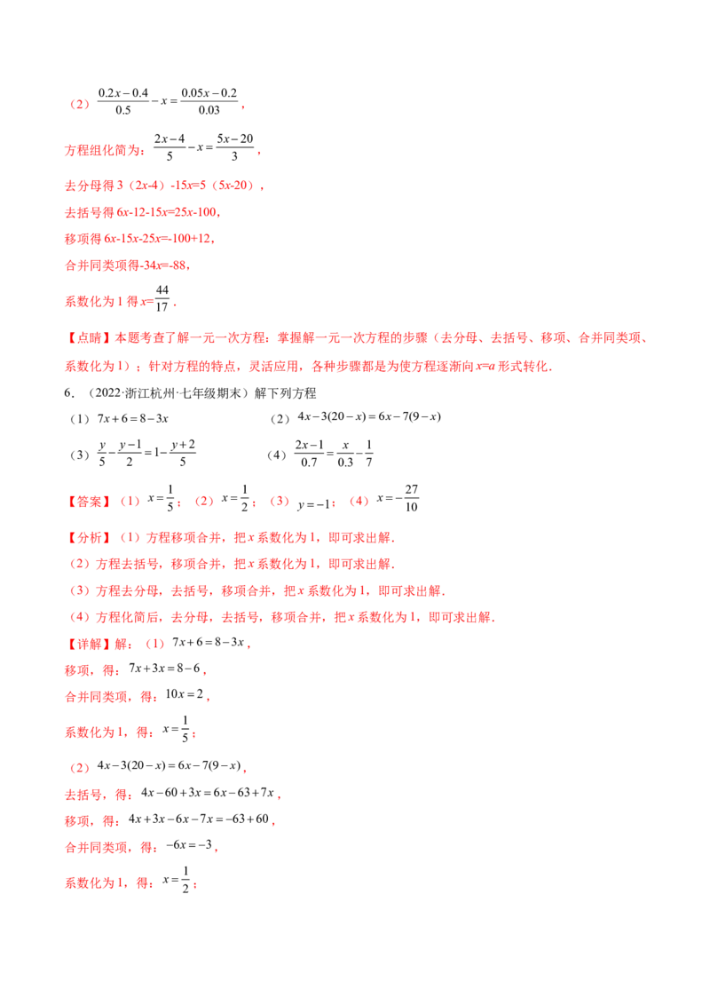 专题08一元一次方程重难点题型12个（解析版）_初中数学人教版_7上-初中数学人教版_7上-初中数学人教版（旧版）赠送_07专项讲练
