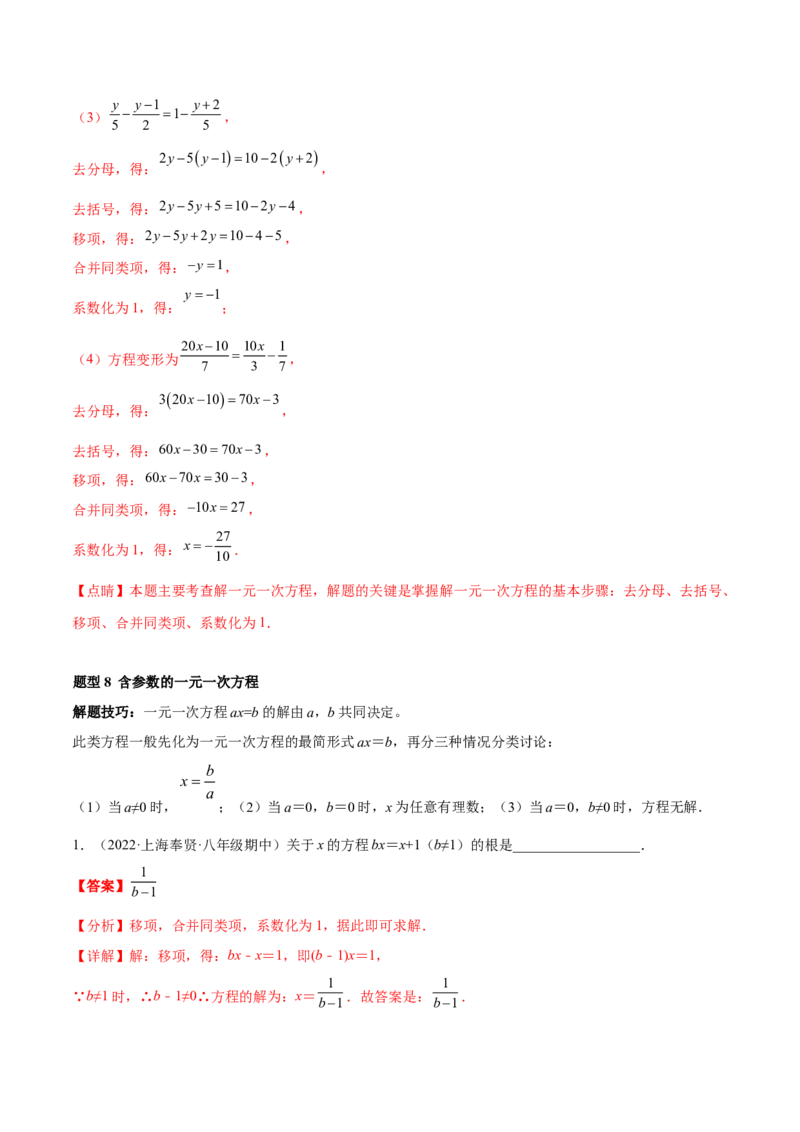 专题08一元一次方程重难点题型12个（解析版）_初中数学人教版_7上-初中数学人教版_7上-初中数学人教版（旧版）赠送_07专项讲练