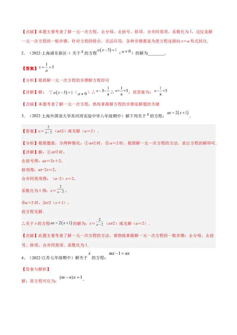 专题08一元一次方程重难点题型12个（解析版）_初中数学人教版_7上-初中数学人教版_7上-初中数学人教版（旧版）赠送_07专项讲练