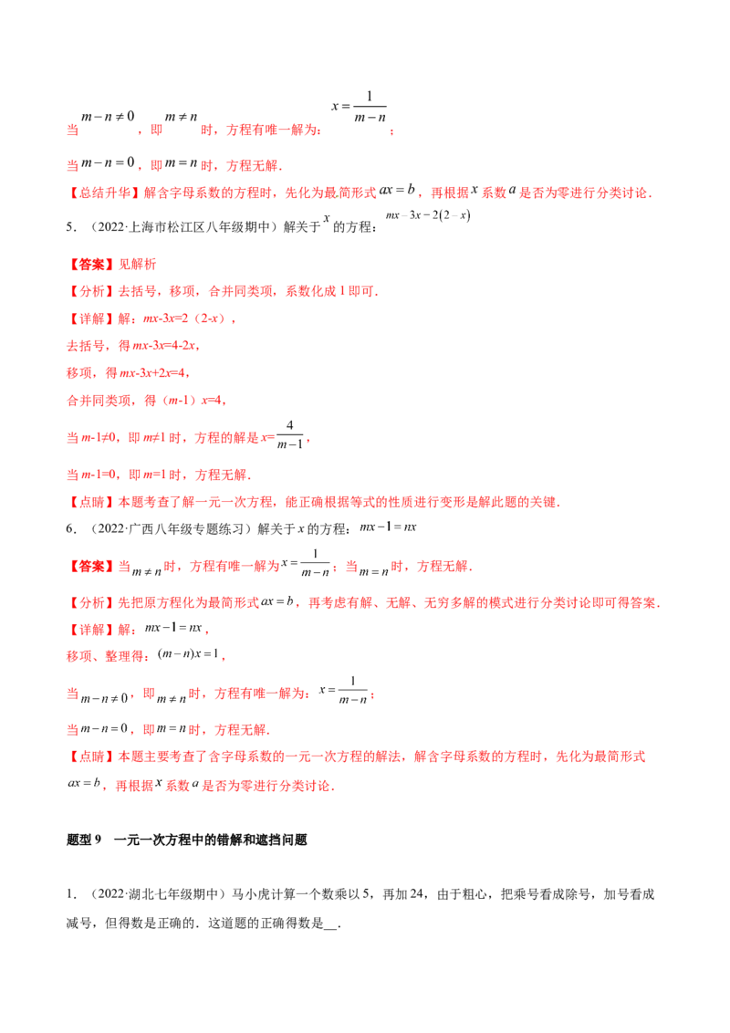 专题08一元一次方程重难点题型12个（解析版）_初中数学人教版_7上-初中数学人教版_7上-初中数学人教版（旧版）赠送_07专项讲练