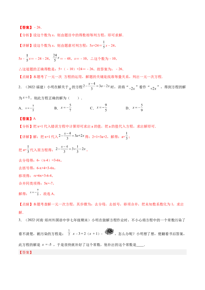 专题08一元一次方程重难点题型12个（解析版）_初中数学人教版_7上-初中数学人教版_7上-初中数学人教版（旧版）赠送_07专项讲练