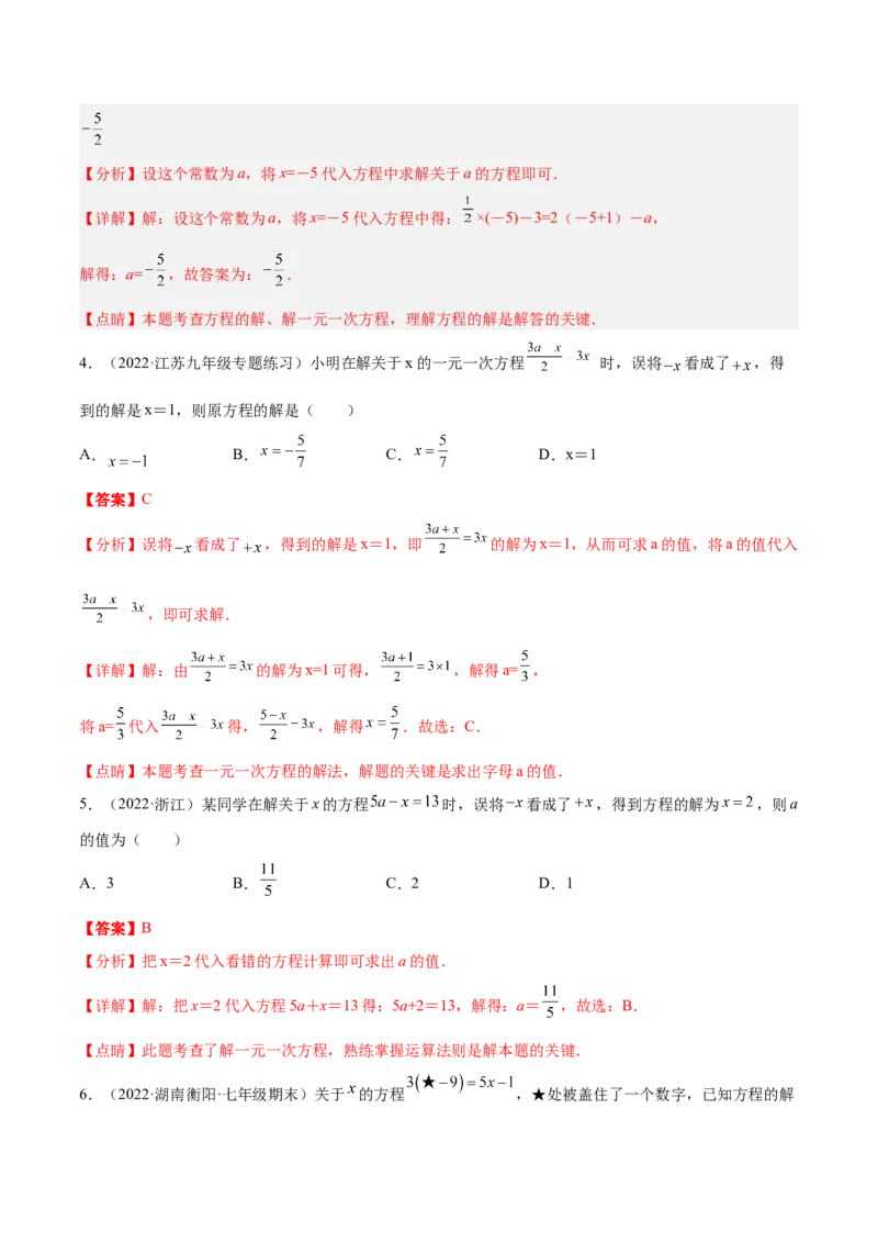 专题08一元一次方程重难点题型12个（解析版）_初中数学人教版_7上-初中数学人教版_7上-初中数学人教版（旧版）赠送_07专项讲练